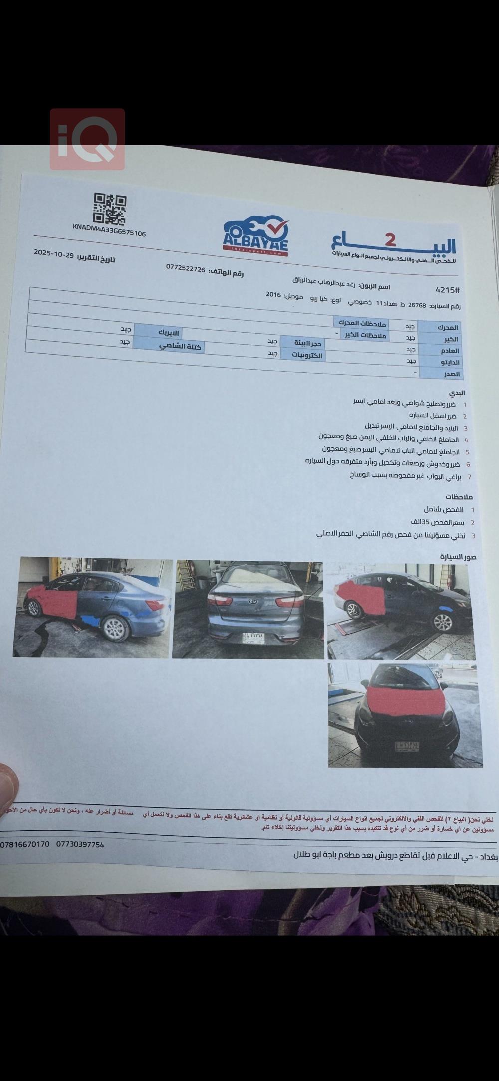 كيا ريو